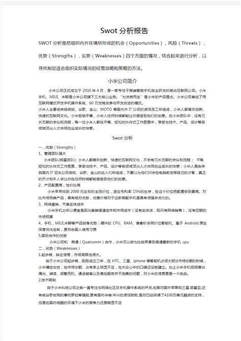 小米公司案例分析报告PPT模板_卡卡办公