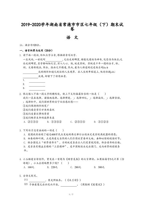 山西省太原市2019-2020学年第一学期高一年级阶段性测评（期中）考试语文试卷（扫描版） 人教版