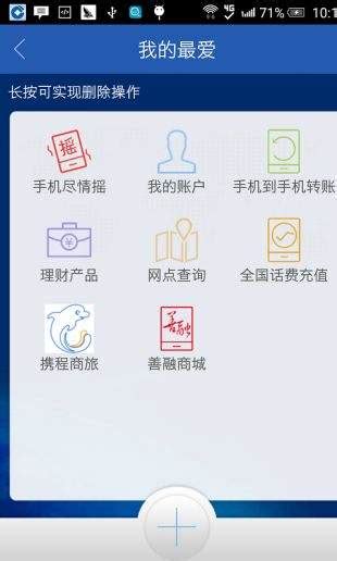 中国建设银行手机银行app下载-中国建设银行官方版下载v7.2.0 安卓版-2265安卓网