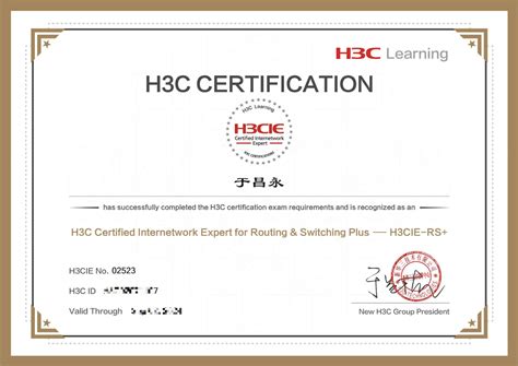 我校3名同学获取国际认证H3C互联网络专家H3CIE证书-网络空间安全学院