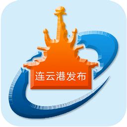 连云港发布app下载-连云港发布客户端下载v3.3.1.1 安卓版-当易网