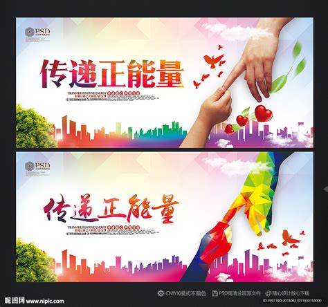 54青年节传递正能量海报设计图片_海报_编号6218497_红动中国