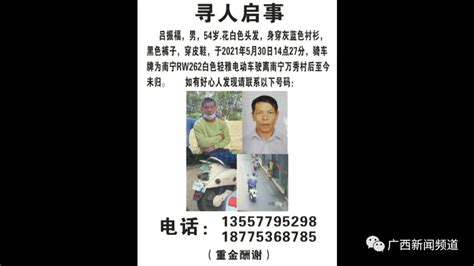 焦急！广西54岁男子街头离奇失踪，家人寻找数日仍无线索