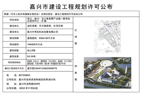嘉兴市闻商置业有限公司申请王江泾商会大厦建设工程规划许可的批前公告
