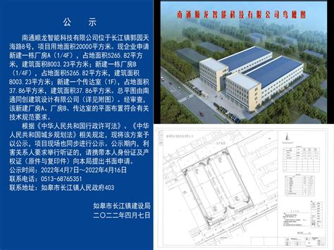 南通顺龙智能科技有限公司总平规划方案公示 - 计划规划