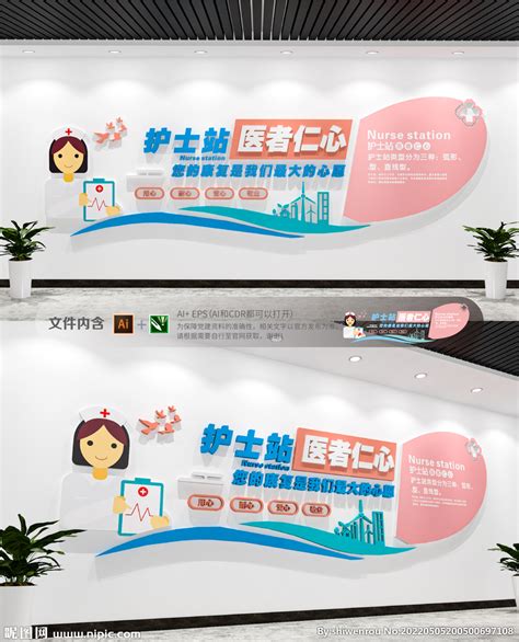 医疗护士站医院文化墙创意设计设计图__广告设计_广告设计_设计图库_昵图网nipic.com