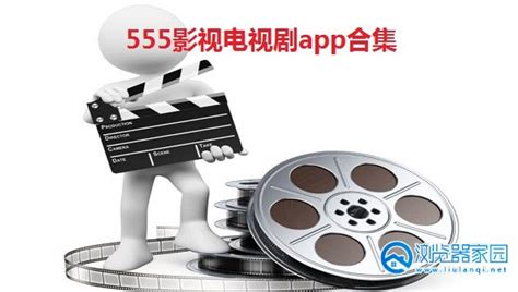555影视app下载-555影视手机版官方最新版免费安装