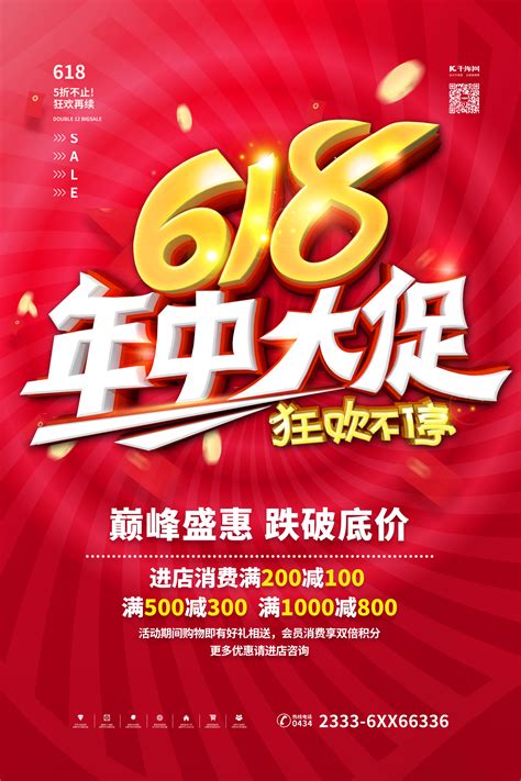 618京东红色海报-618京东红色海报模板-618京东红色海报设计-千库网