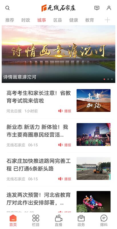 无线石家庄官方下载-无线石家庄 app 最新版本免费下载-应用宝官网