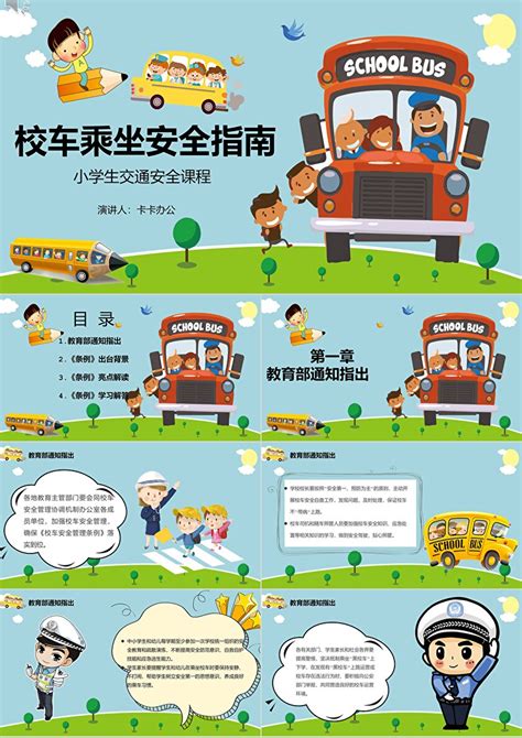 交通安全宣传漫画展板图片下载_红动中国