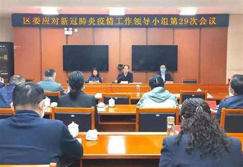 西夏区委召开应对新冠肺炎疫情工作领导小组第29次会议-宁夏新闻网