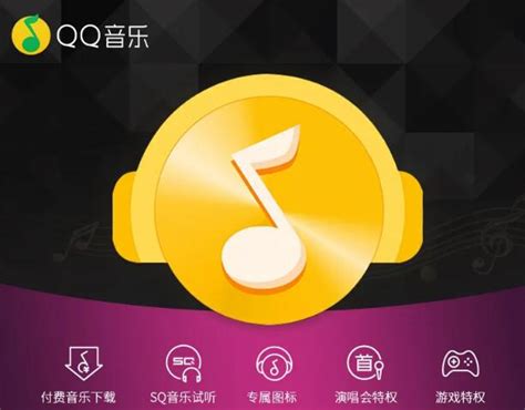 购买QQ音乐会员的小技巧，轻松实现便宜购买和快速升级成长值 - EE聚惠