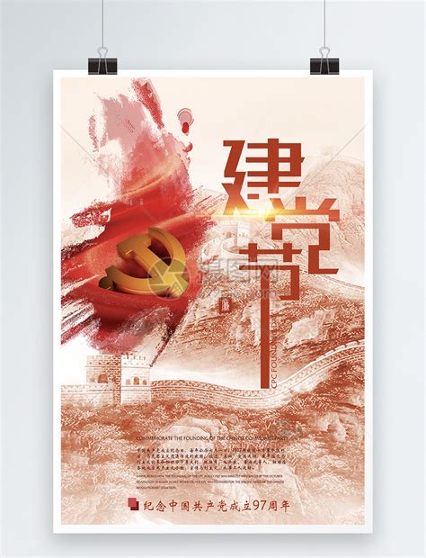 建党节党建宣传海报设计模板素材-正版图片400138501-摄图网