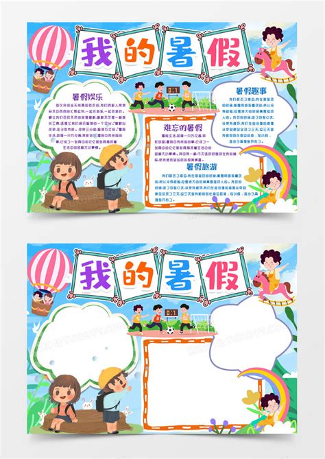 欢乐暑假海报_素材中国sccnn.com