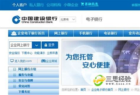 中国建设银行网上银行怎么开通使用_360新知