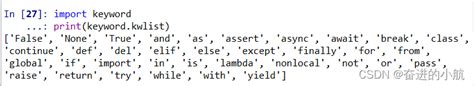 什么是Python中的标识符与保留字与怎么查看保留字？_python标识符-CSDN博客