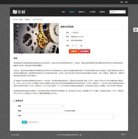 机械行业公司免费网站模板-米拓建站响应式网站源码下载