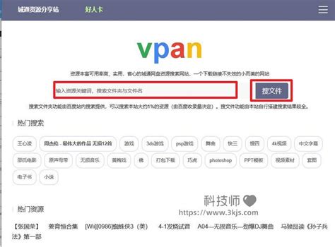 vpan_诚通网盘搜索引擎(含教程) – 科技师