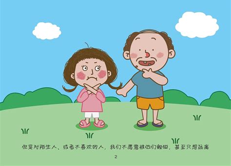 丁丁豆豆”成长故事》系列儿童性教育动画短片_georgychou-站酷ZCOOL