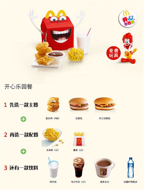 麦当劳饮料菜单,麦当劳饮品菜单,麦当劳饮料_大山谷图库