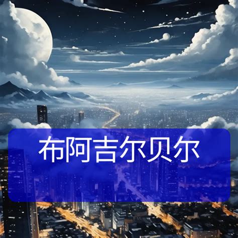 四川吉布鲁餐饮管理有限公司2020最新招聘信息_电话_地址 - 58企业名录