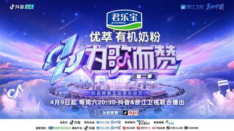 《为歌而赞》第二季凡尔赛式定档高调回归_综艺_中国小康网
