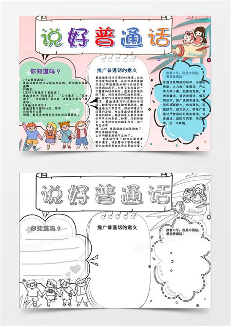 卡通可爱创意推广普通话我们在行动五年级班会ppt模板_卡卡办公