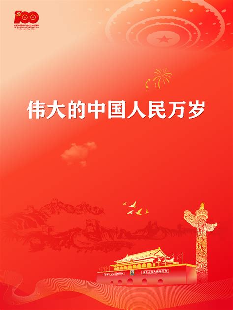 伟大的中国人民万岁_湛江市人民政府门户网站