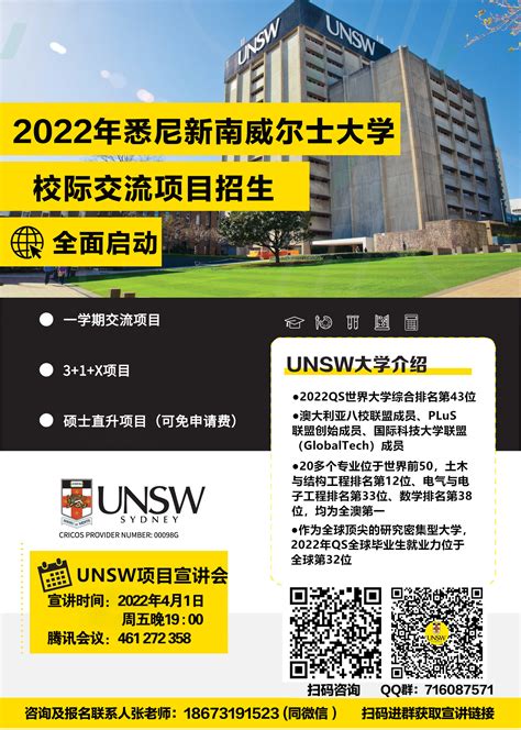 2022年澳大利亚悉尼新南威尔士大学校际交流项目宣讲会-国际合作与交流处