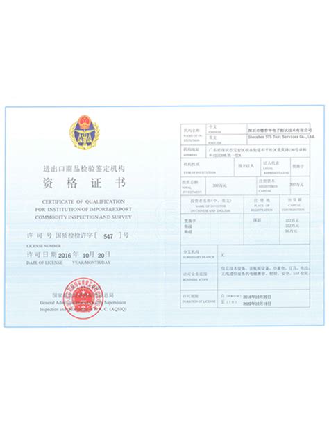 检验检疫证书-广州市德普华检测技术有限公司