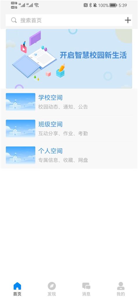 鹤云教app下载安装-鹤壁智慧教育云平台(鹤云教)1.4.2 官方最新版-东坡下载
