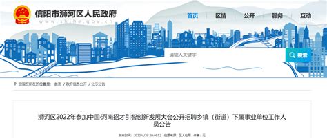 2022河南省信阳市浉河区招聘乡镇下属事业单位人员公告【150人】