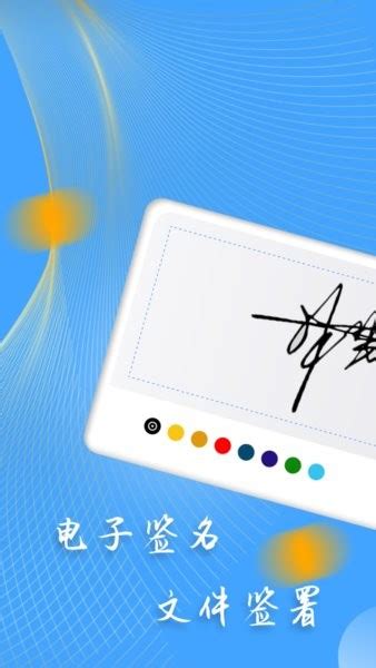电子签名好签器软件下载-电子签名好签器app下载v1.0 安卓版-2265安卓网