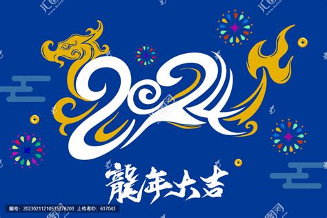 2024年新年春节祝福恭喜灯笼福新年快乐插画图片-千库网