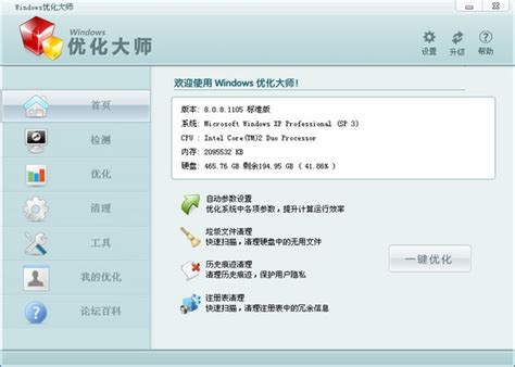 【Windows优化大师专业版】Windows优化大师官方下载 v7.99.13.604 特别版-开心电玩