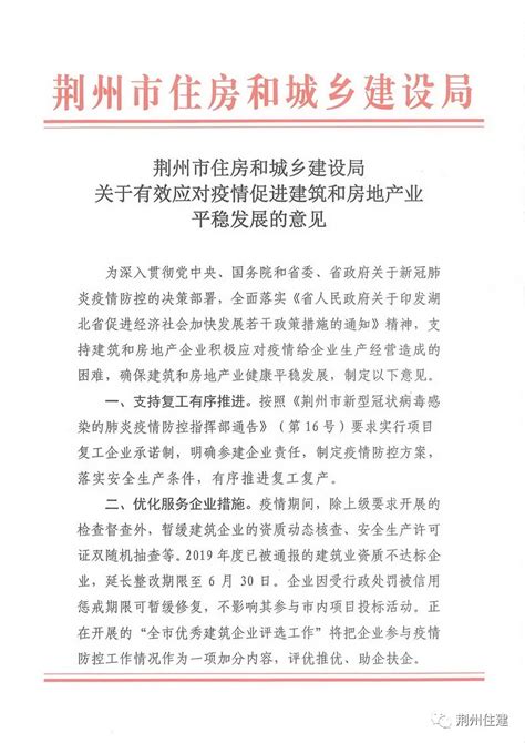荆州市住建局优化服务企业措施 支持复工有序推进-新闻中心-荆州新闻网