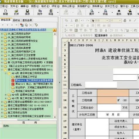 筑业四川省建筑和安全资料管理软件_官方电脑版_51下载