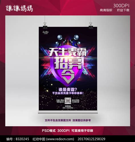 创意KTV会员招募海报设计图片下载_红动中国