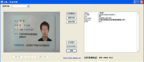 【图】ocr身份证识别2.2.6安装截图_背景图片_皮肤图片-ZOL软件下载