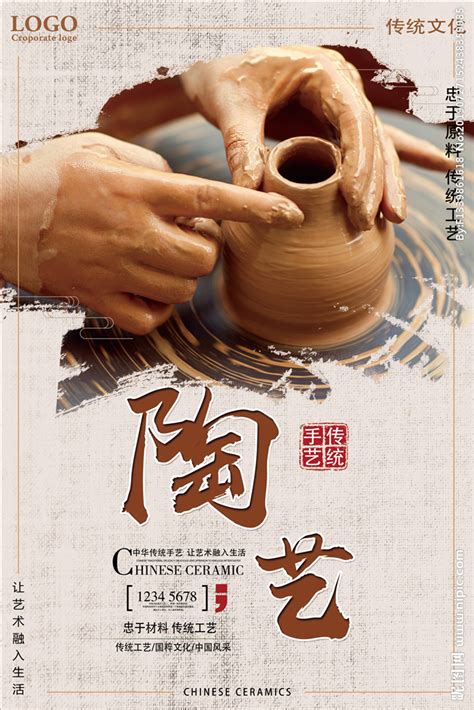 陶瓷文化宣传海报模板素材-正版图片401062115-摄图网