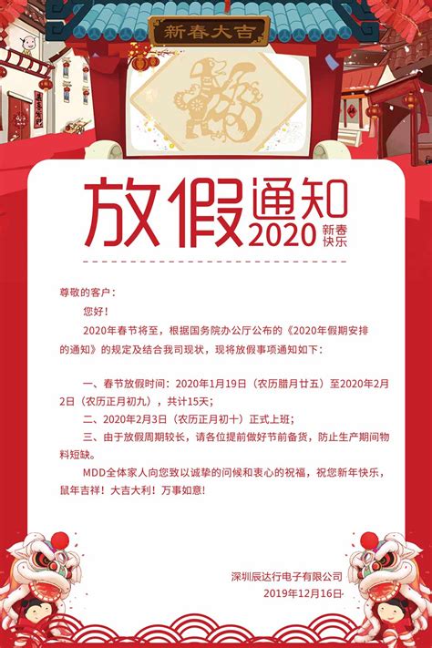 2020年元旦、春节放假通知 - 深圳辰达行电子有限公司