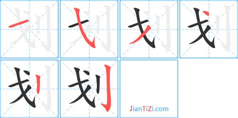 汉字笔画 永字八法演变成了现代的八个基本笔画（点、横、竖、撇、捺、提、折、钩），原来的短撇被折所取代了。 通过这八个基本的笔画，我们可以组合出更多复杂的笔画。