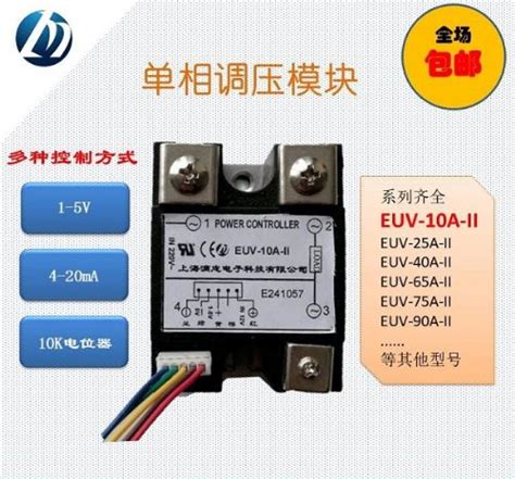单相调压模块EUV-10A-II 智能调压模块 可控硅调压模块