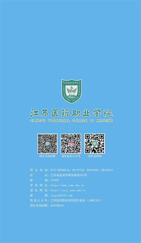 江苏医药职业学院2022年普通高考报考指南