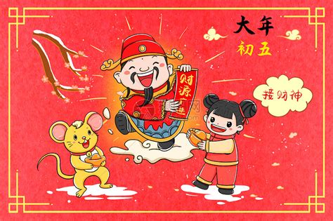 中国传统节日鼠年过年习俗大年初十插画图片-千库网