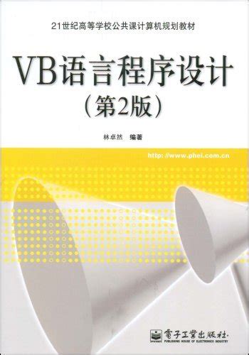VB语言程序设计图册_360百科