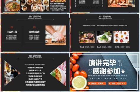 餐饮营销推广提高餐饮定位策略动态PPT模板下载_餐饮_图客巴巴