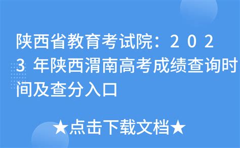 2023三年制高职招生简章-渭南职业技术学院-招生网