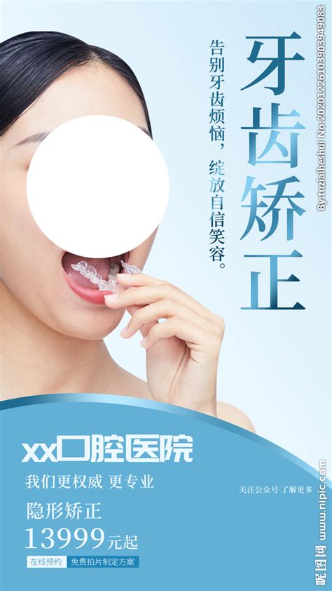 微整形宣传海报设计图片下载_红动中国