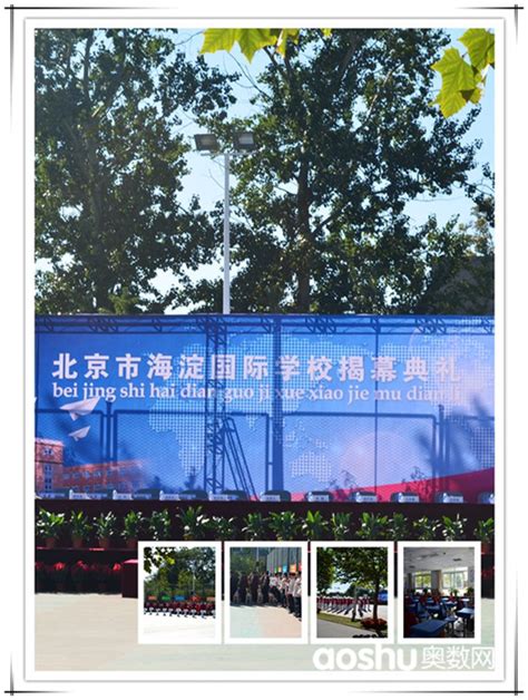 北京市海淀国际学校校园场地图集-125国际教育